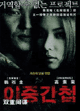 Double Agent poster